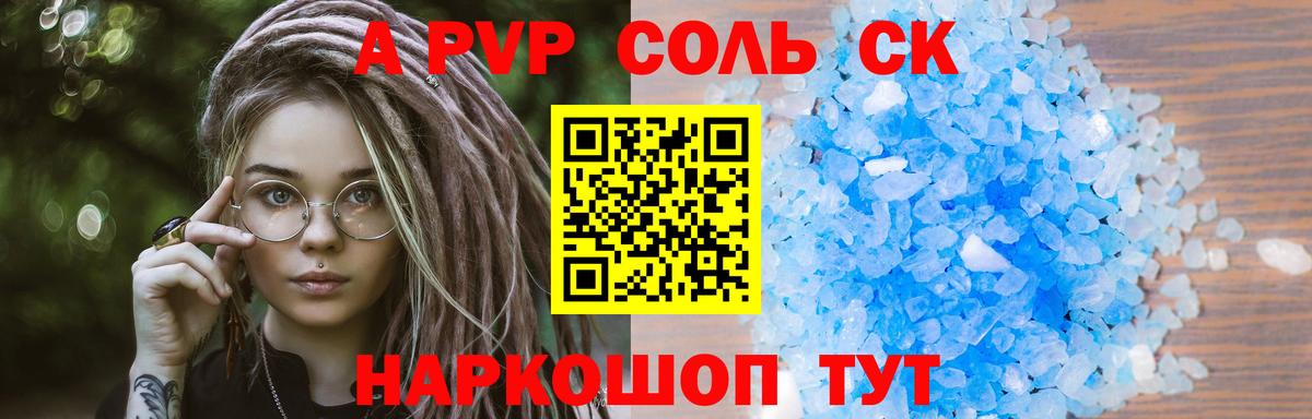 Альфа ПВП мука Геленджик