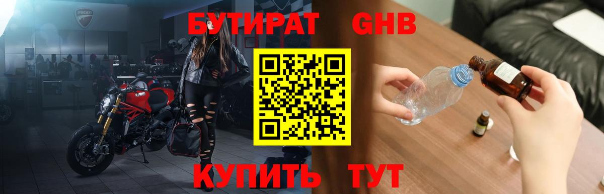 Бутират Butirat  Вход с VPN  Геленджик 