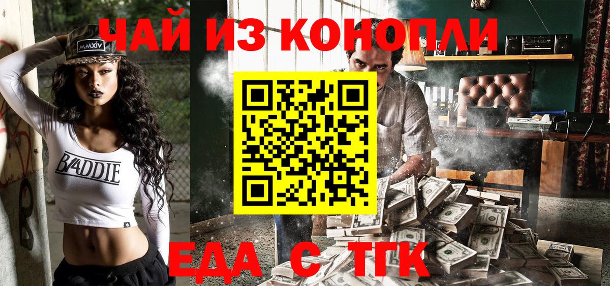 Геленджик  Cannafood марихуана  Вход с VPN 