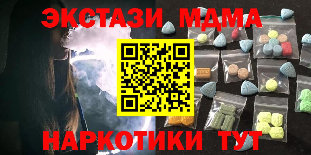 ЭКСТАЗИ 280 MDMA Геленджик