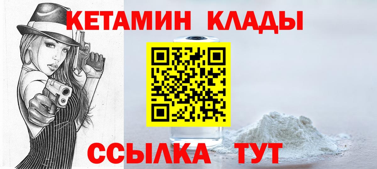 КЕТАМИН VHQ  Вход с VPN  Геленджик 