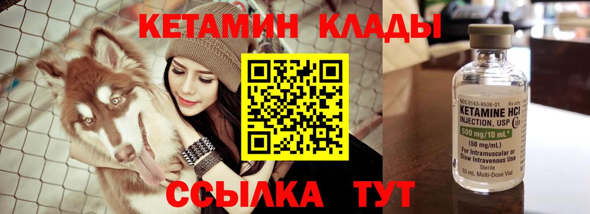 КЕТАМИН VHQ Геленджик
