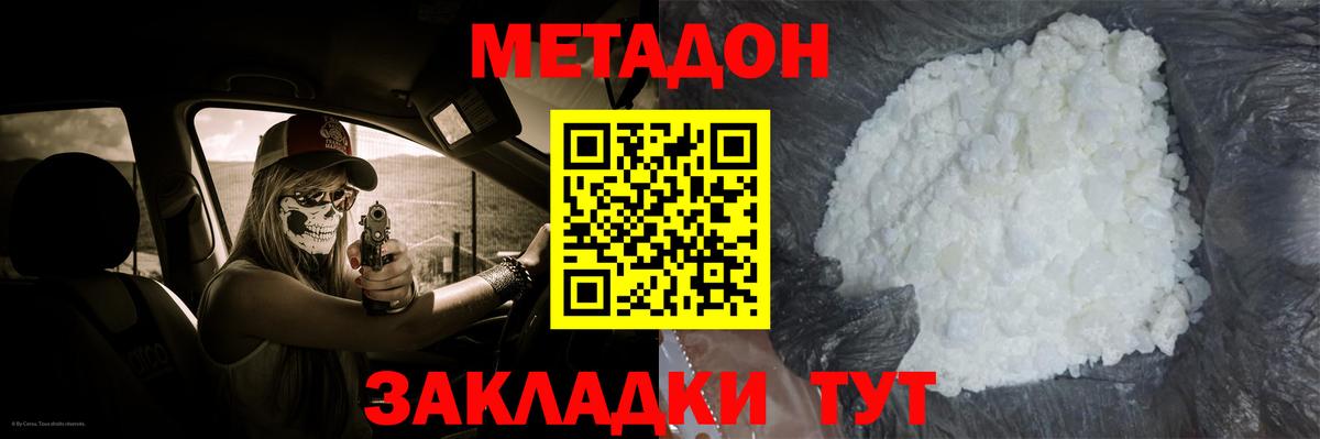 МЕТАДОН VHQ  Вход с VPN  МЕТАДОН белоснежный  Геленджик 