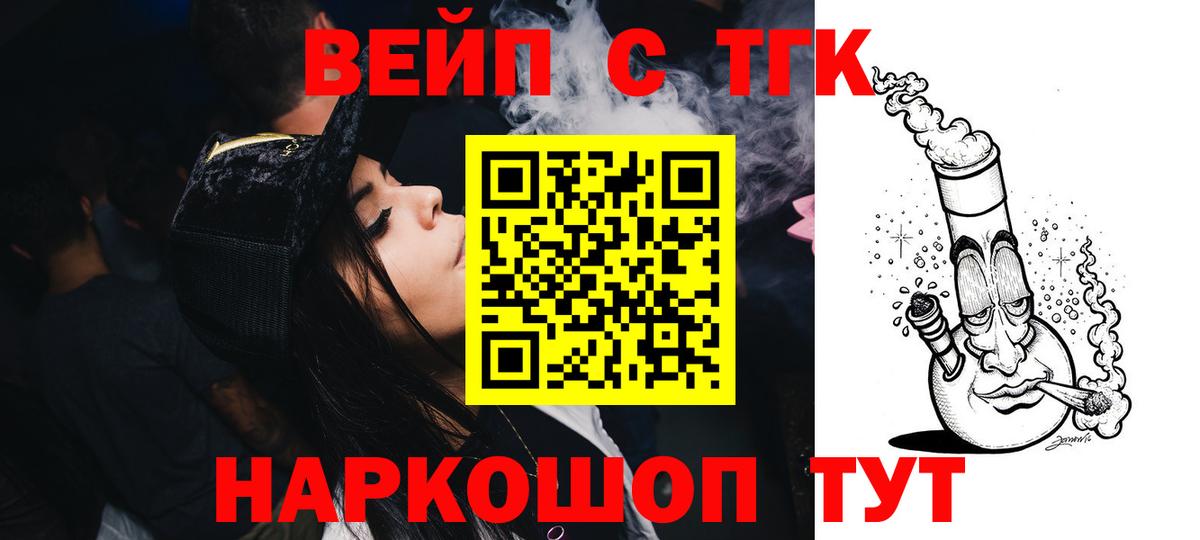 Геленджик  ТГК гашишное масло  Вход с VPN  ТГК жижа 